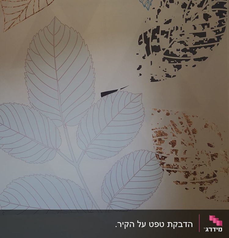טפט עם עלים מעוצבים בצבעים שונים על קיר
